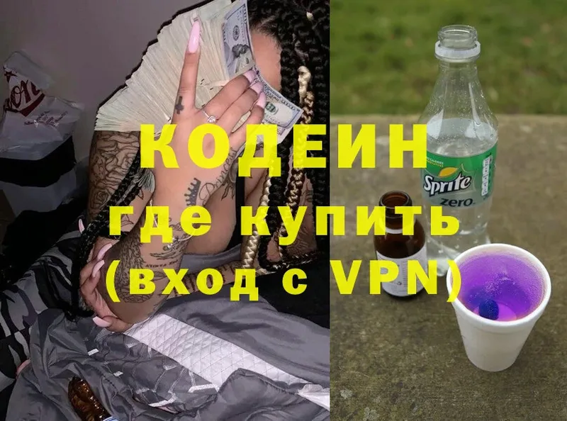 Кодеин Purple Drank Кубинка